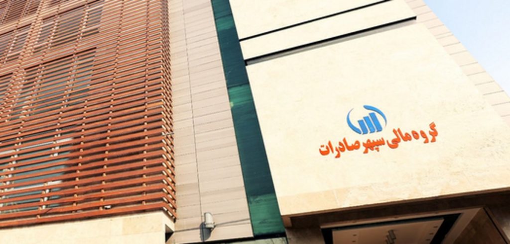 گروهمالیسپهرصادرات-1024x491