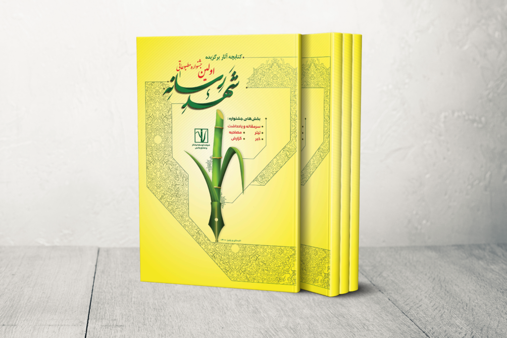 موکاپ شهد رسانه