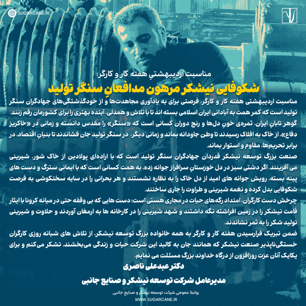 پیام دکتر ناصری به مناسبت روزکارگر