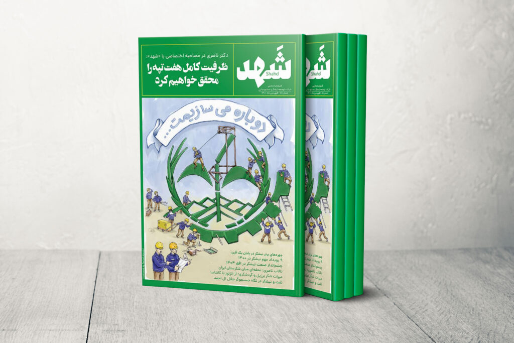 نشریه شهد موکاپ 5
