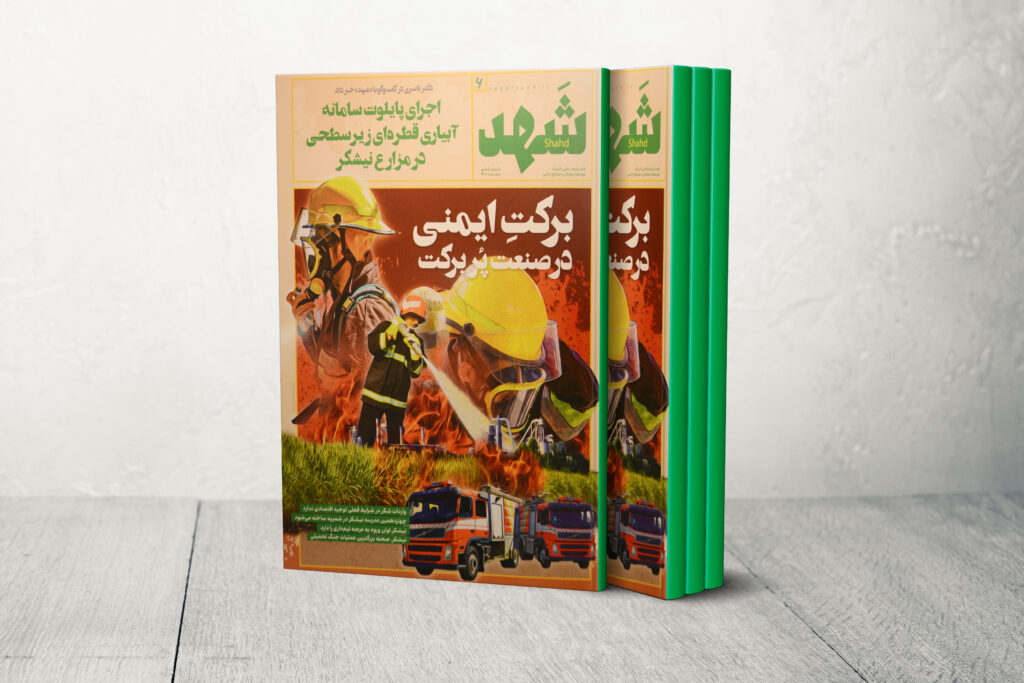 نشریه شهد شماره 6