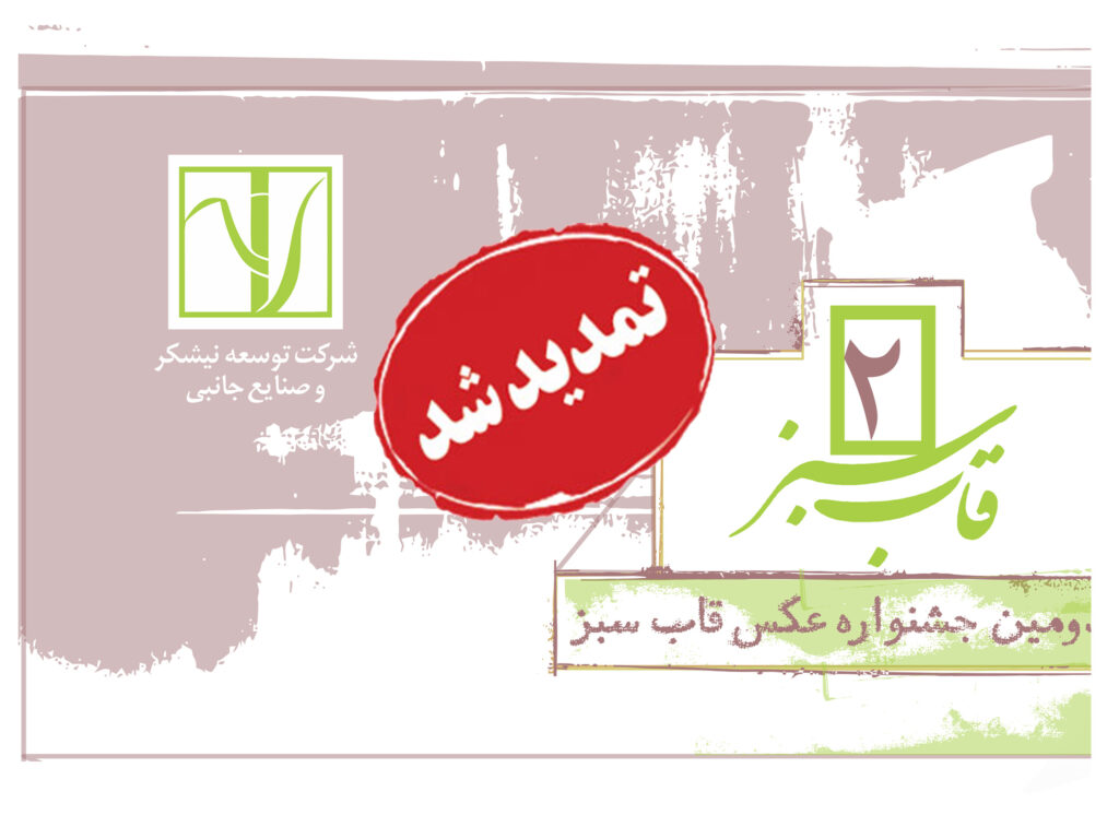قاب-سبز-1