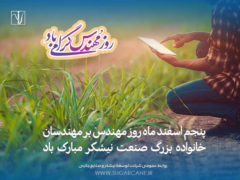 روز مهندس