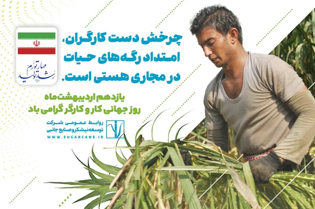 بنر روز کارگر نیشکر