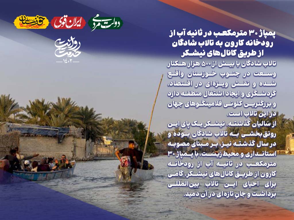 تالاب شادگان
