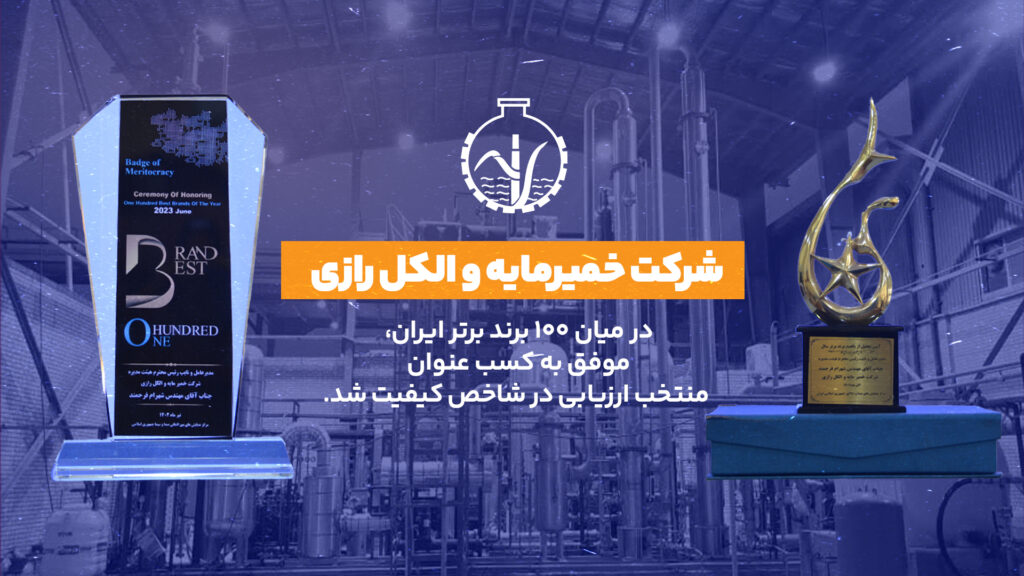 برند برتر الکل