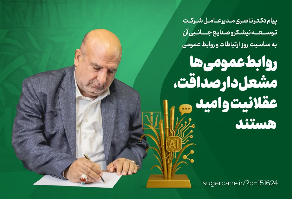 پیامن دکتر ناصری به مناسبت روز روابط عمومی copy