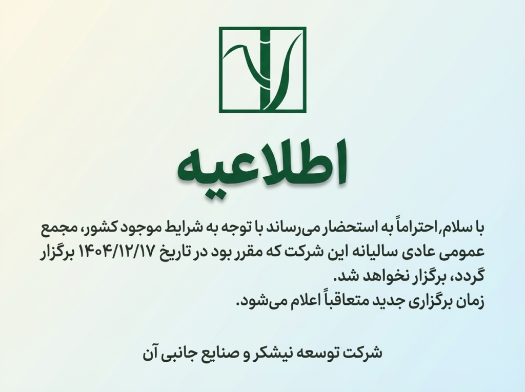 اطلاعیه