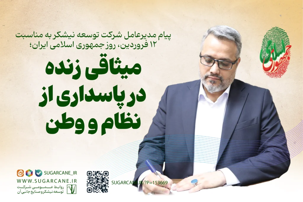 روز جمهوری اسلامی