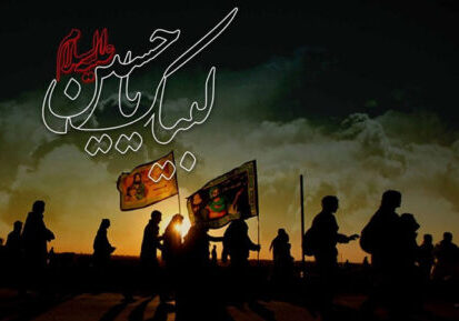 اربعین