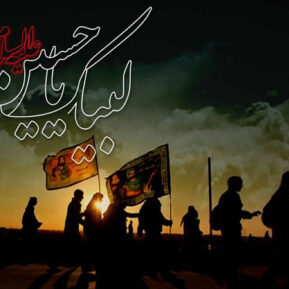اربعین