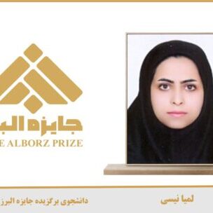 البرز