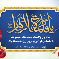 بنر-میلاد-حضرت-فاطمه--برای-بین-دو-درب-ورودی-140در-240