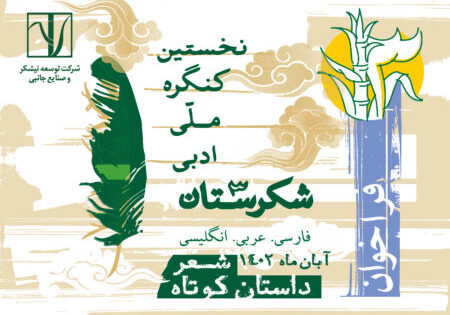 جشنواره ادبیات