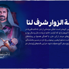 خدمة الزوار شرف لنا
