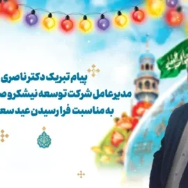 دکترناصری-عید-فطر-1024x614