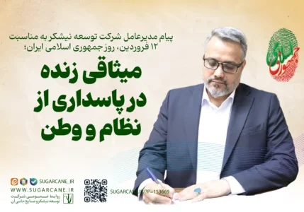 روز جمهوری اسلامی