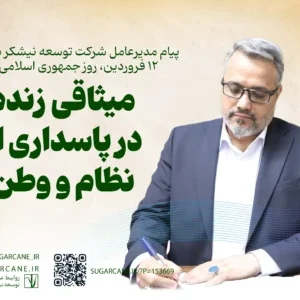 روز جمهوری اسلامی