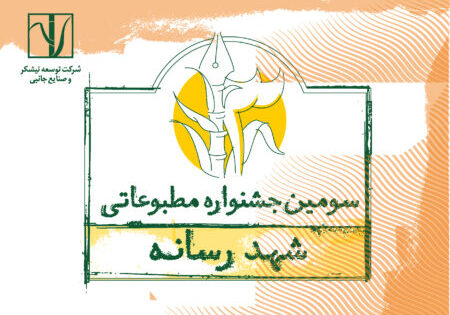 شهدرسانه