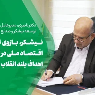 عکس-پیام-دکتر-ناصری-به-مناسبت-هفته-دولت-1024x698-1
