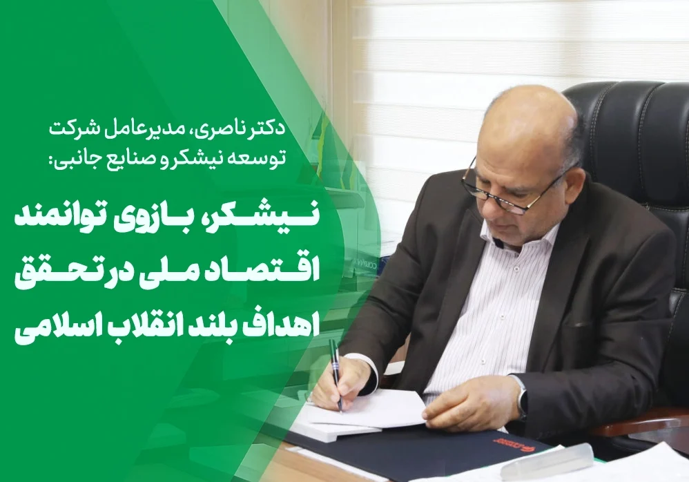 عکس-پیام-دکتر-ناصری-به-مناسبت-هفته-دولت-1024x698-1