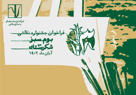 فراخوان نقاشی