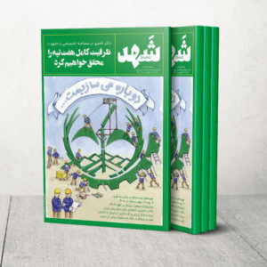 نشریه شهد موکاپ 5