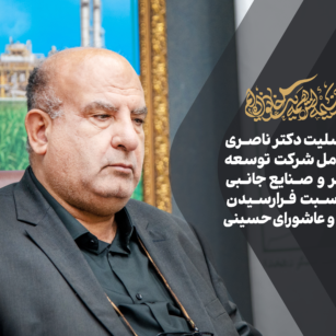 پیام تسلیت دکتر ناصری