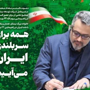 پیام دکتر محمودی22 بهمن-1(1)
