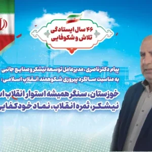 پیام دکتر ناصری copy-2