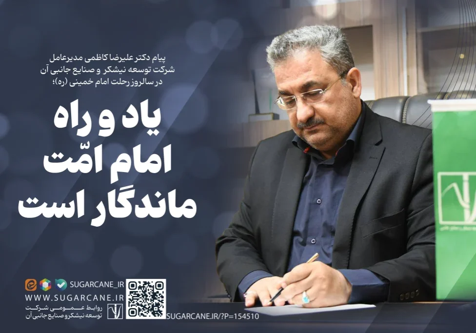 پیام دکتر کاظمی به مناسبت رحلت امام copy