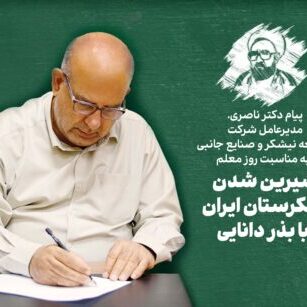 پیام روز معلم