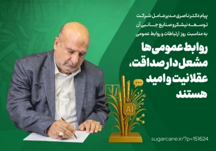 پیامن دکتر ناصری به مناسبت روز روابط عمومی copy