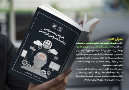 کتاب هوش مصنوعی
