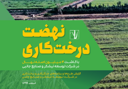 گزارش درختکاری-تک صفحه-1